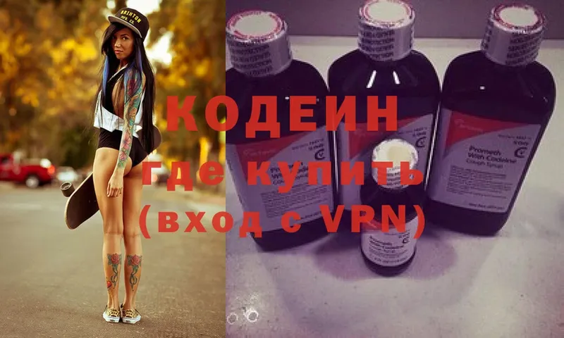 Кодеин Purple Drank Ирбит